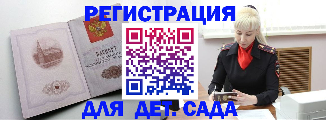 прописка ребенка в Байкальске
