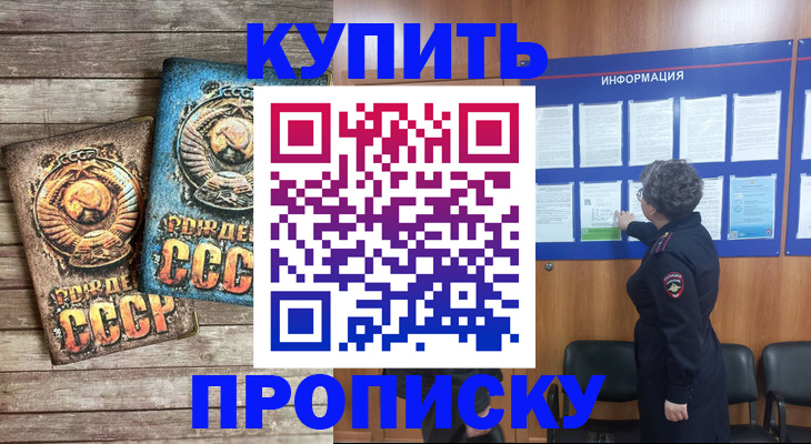 временная регистрация гарантия в Байкальске