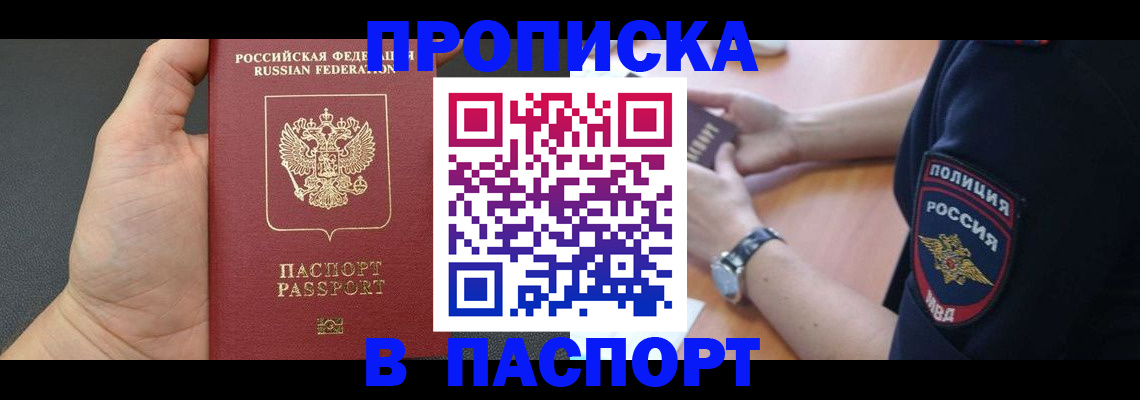 регистрация в Байкальске