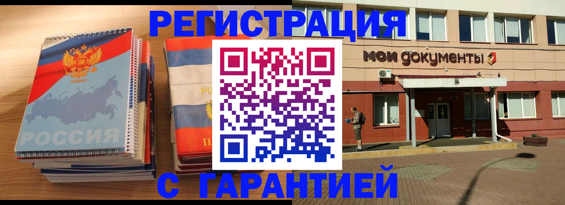 временная регистрация недорого в Байкальске